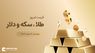 قیمت طلا و سکه و دلار امروز ۱۸ اسفند ۱۴۰۴