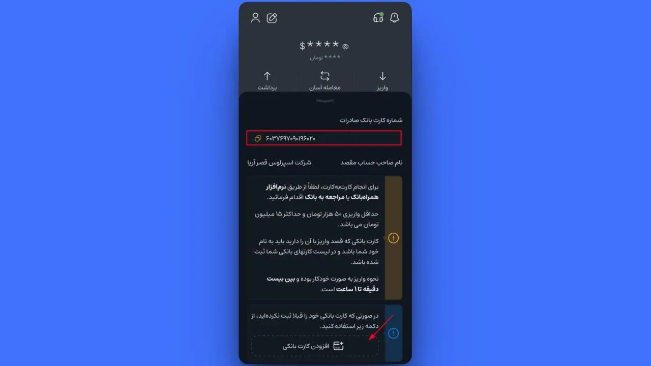 دقت داشته باشید که واریز وجه حتما باید از طریق کارت بانکی متعلق به خودتان انجام شود | کیف پول من