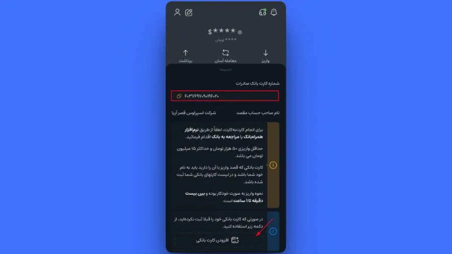 دقت داشته باشید که واریز وجه حتما باید از طریق کارت بانکی متعلق به خودتان انجام شود | کیف پول من