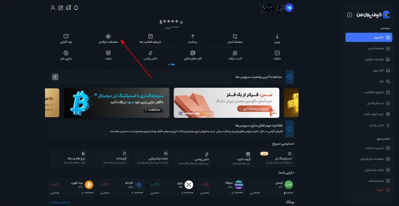 معاملات حرفه‌ای | صرافی کیف پول من