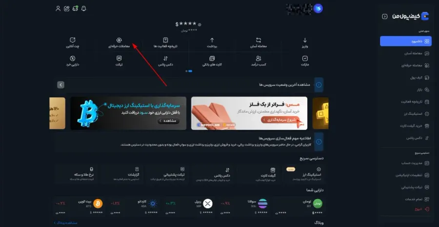 معاملات حرفهای | صرافی کیف پول من