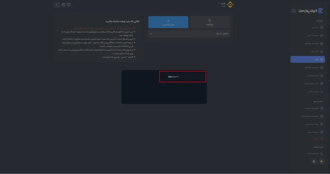 جستجو و انتخاب ارز موردنظر | صرافی کیف پول من