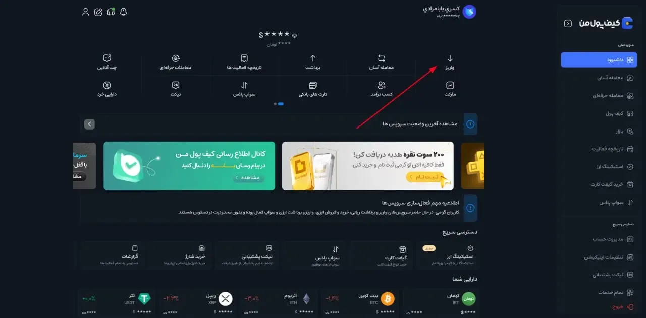آموزش واریز ارزی در صرافی کیف پول من | صرافی کیف پول من