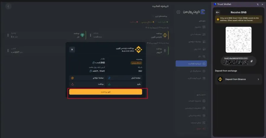 پیگیری و لغو درخواست | صرافی کیف پول من