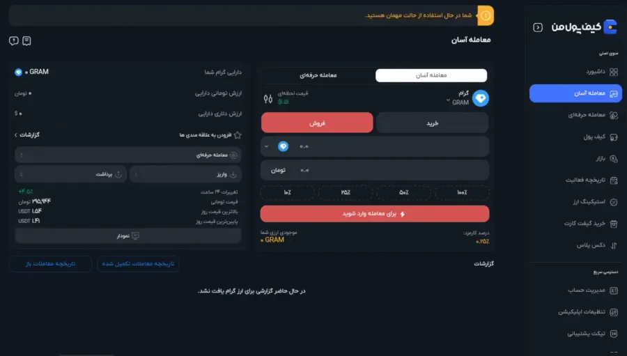 فروش توکنها در صرافی و برداشت مبلغ به صورت تومانی به حساب بانکی | صرافی کیف پول من
