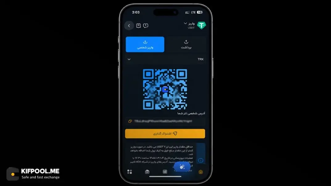واریز تتر به حساب کاربری صرافی کیف پول من | صرافی کیف پول من