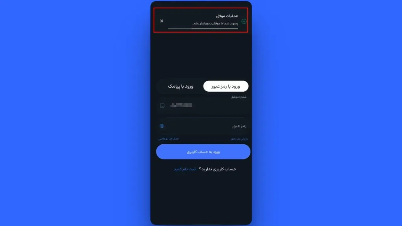 تایید نهایی تغییرات | صرافی کیف پول من