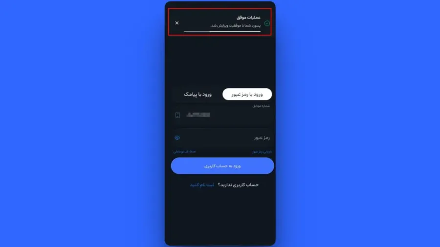 تایید نهایی تغییرات | صرافی کیف پول من