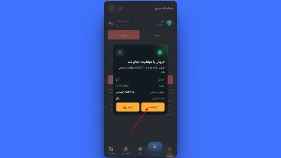 وارد کردن مبلغ و مشاهده کارمزد | صرافی کیف پول من