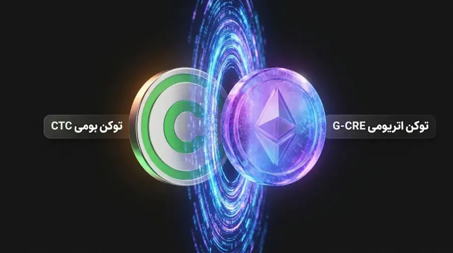 توکن G-CRE چیست و چه تفاوتی با CTC دارد؟ | صرافی کیف پول من