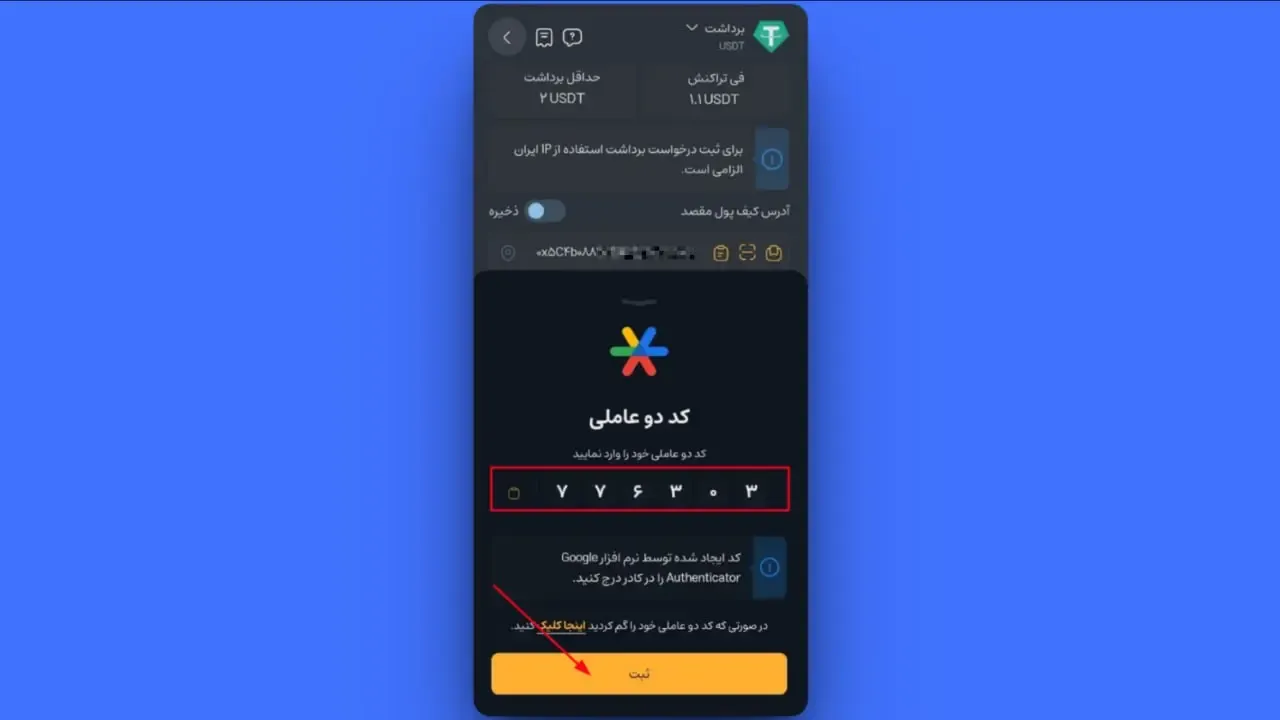 تکمیل اطلاعات انتقال | صرافی کیف پول من