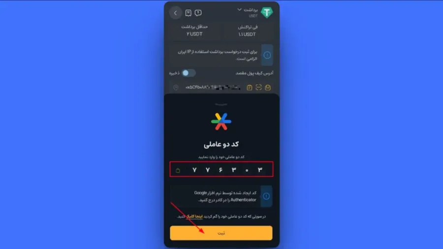 تکمیل اطلاعات انتقال | صرافی کیف پول من