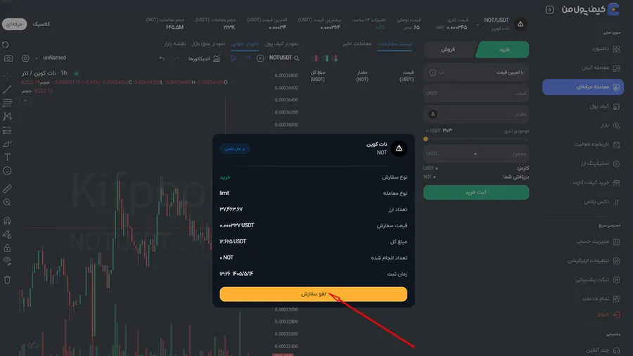 خرید Notcoin | پیگیری سفارش خرید نات کوین | صرافی ارز دیجیتال کیف پول من