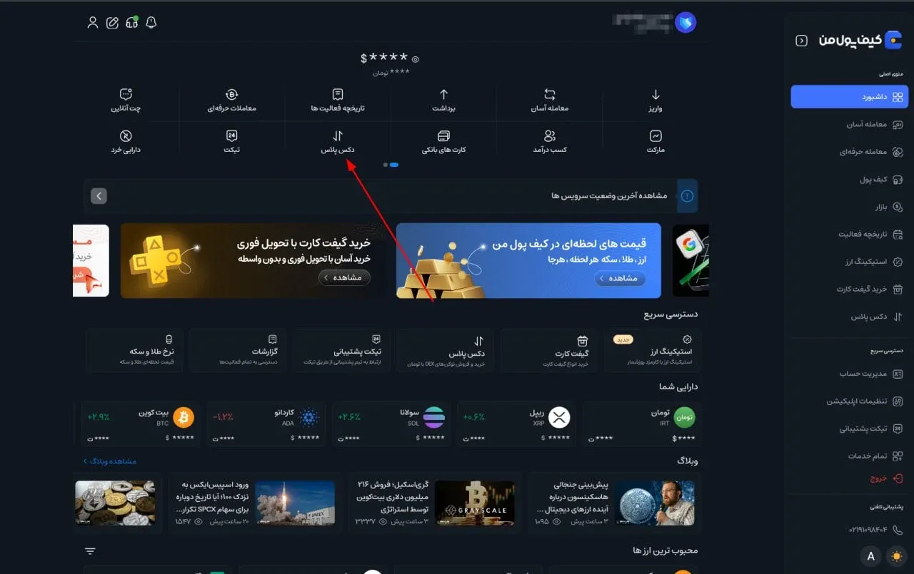 آموزش گام&zwnj;به&zwnj;گام خرید ارزهای غیرمتمرکز در دکس پلاس (نسخه&zwnj; دسکتاپ) | کیف پول من