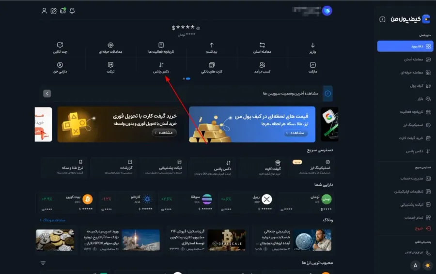 آموزش گامبهگام خرید ارزهای غیرمتمرکز در دکس پلاس (نسخه دسکتاپ) | کیف پول من
