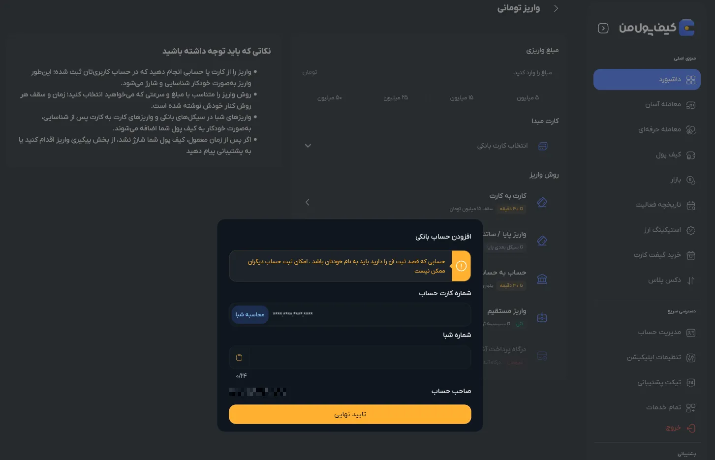ثبت کارت بانکی در حساب کاربری | آموزش واریز تومانی در صرافی کیف پول من | صرافی ارز دیجیتال کیف پول من