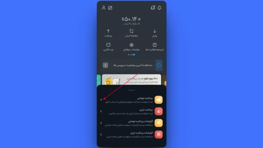 برداشت ریالی در اپلیکیشن موبایل کیف پول من | صرافی کیف پول من