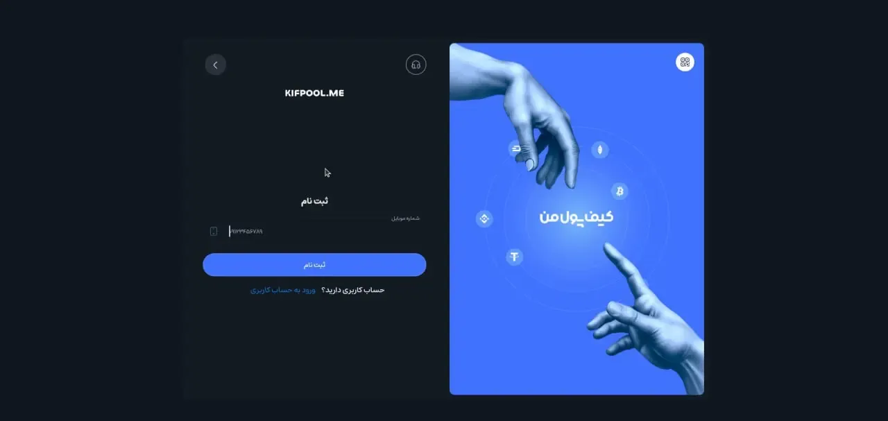 ورود و ایجاد حساب کاربری | صرافی کیف پول من