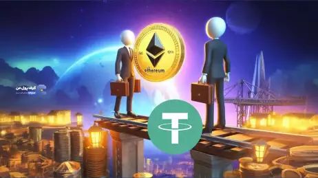 روش های تبدیل اتریوم به تتر در صرافی کیف پول من