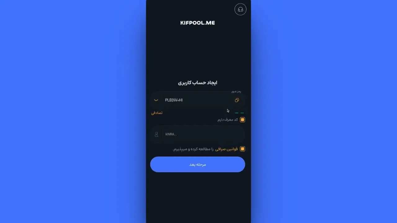 نصب و شروع ثبت‌نام | صرافی کیف پول من