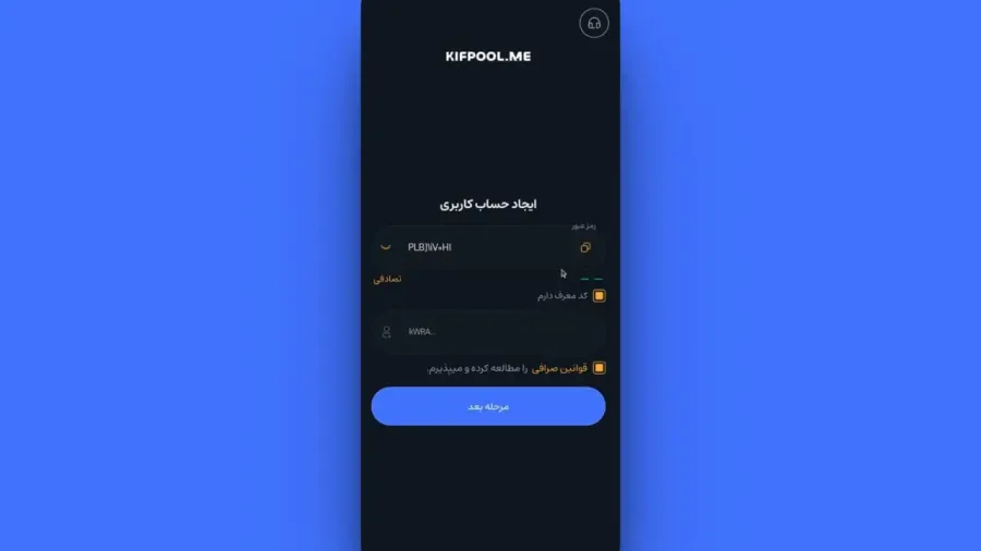 نصب و شروع ثبتنام | صرافی کیف پول من