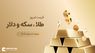 قیمت طلا و سکه و دلار امروز ۸ اسفند ۱۴۰۴