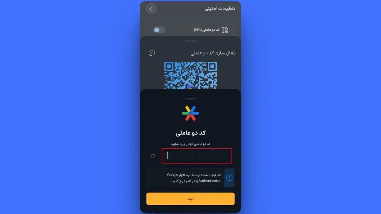 تایید و افزودن توکن امنیتی | صرافی کیف پول من