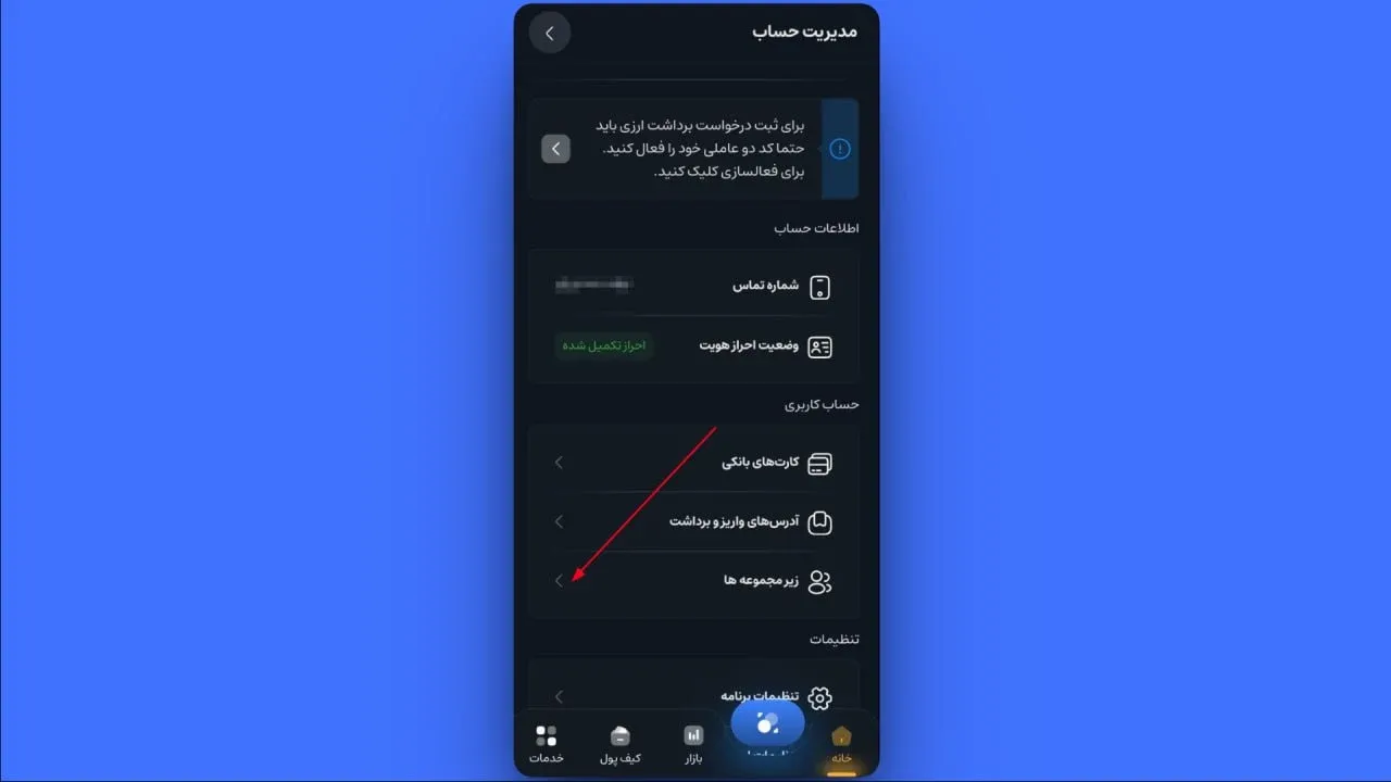 انتخاب بخش زیرمجموعه&zwnj;گیری | خرید تتر | صرافی کیف پول من