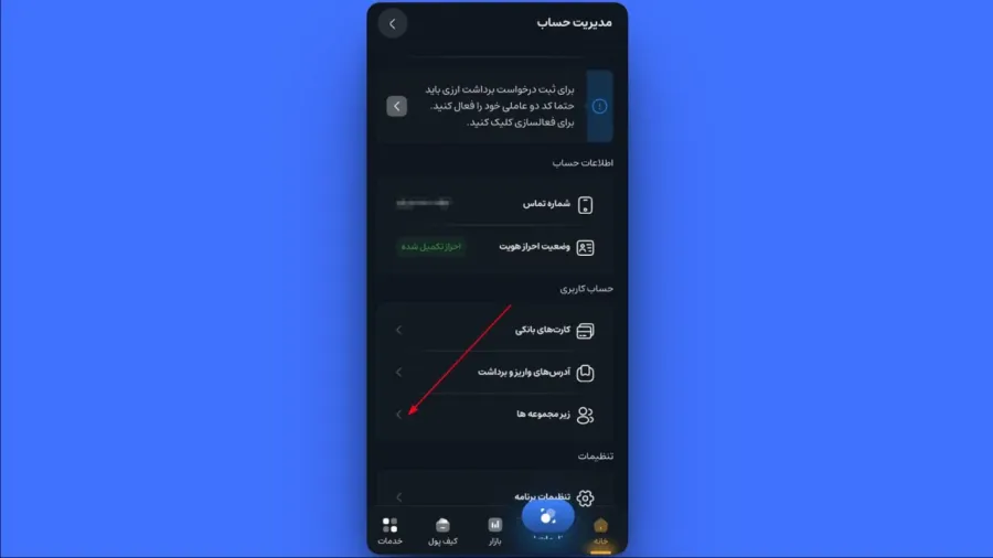 انتخاب بخش زیرمجموعهگیری | خرید تتر | صرافی کیف پول من