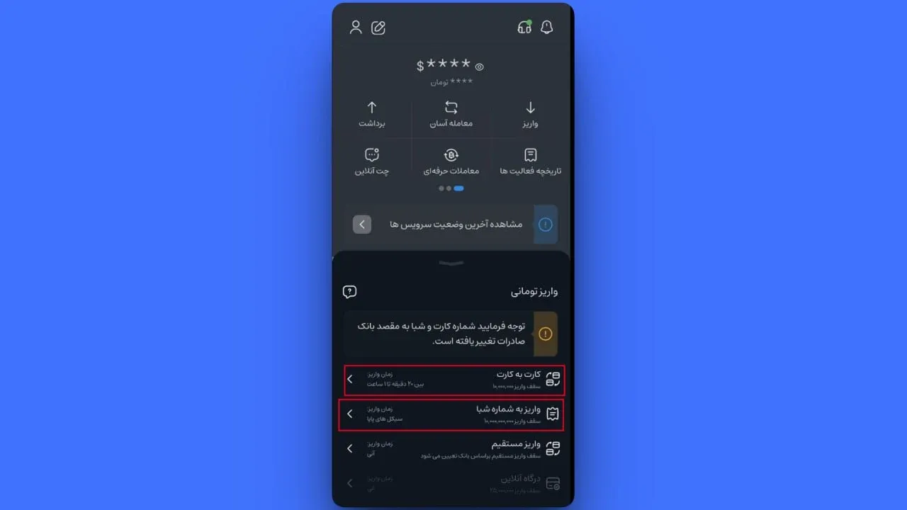 انتخاب روش واریز (کارت به کارت یا شبا) | صرافی کیف پول من