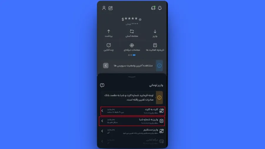 انتخاب روش واریز (کارت به کارت یا شبا) | صرافی کیف پول من