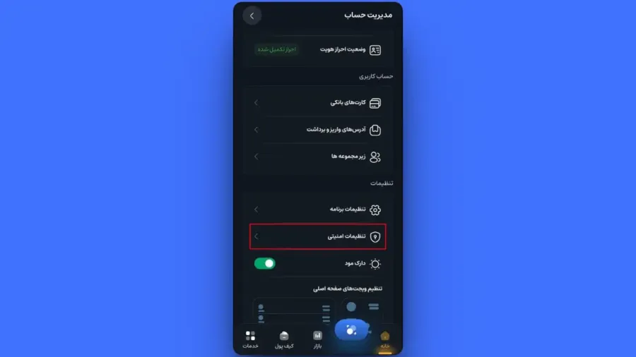 ورود به بخش تنظیمات امنیتی | صرافی کیف پول من