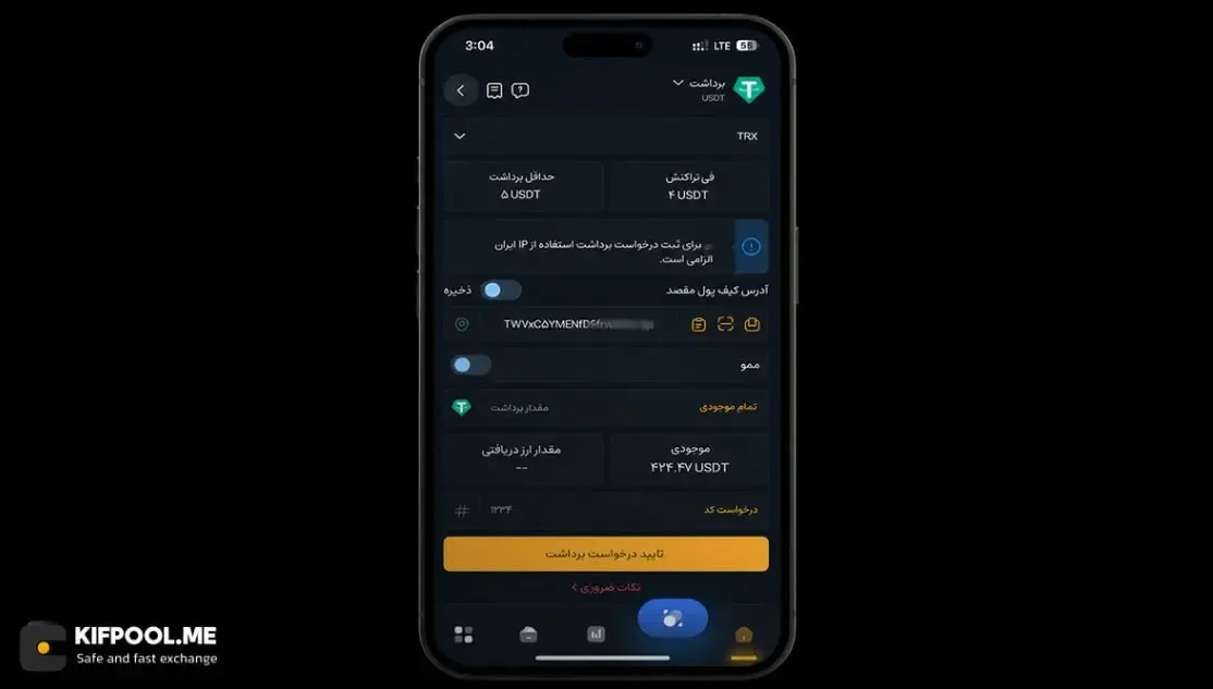 برداشت تتر و انتقال آن به کیف پول‌های شخصی یا صرافی‌های دیگر | صرافی کیف پول من