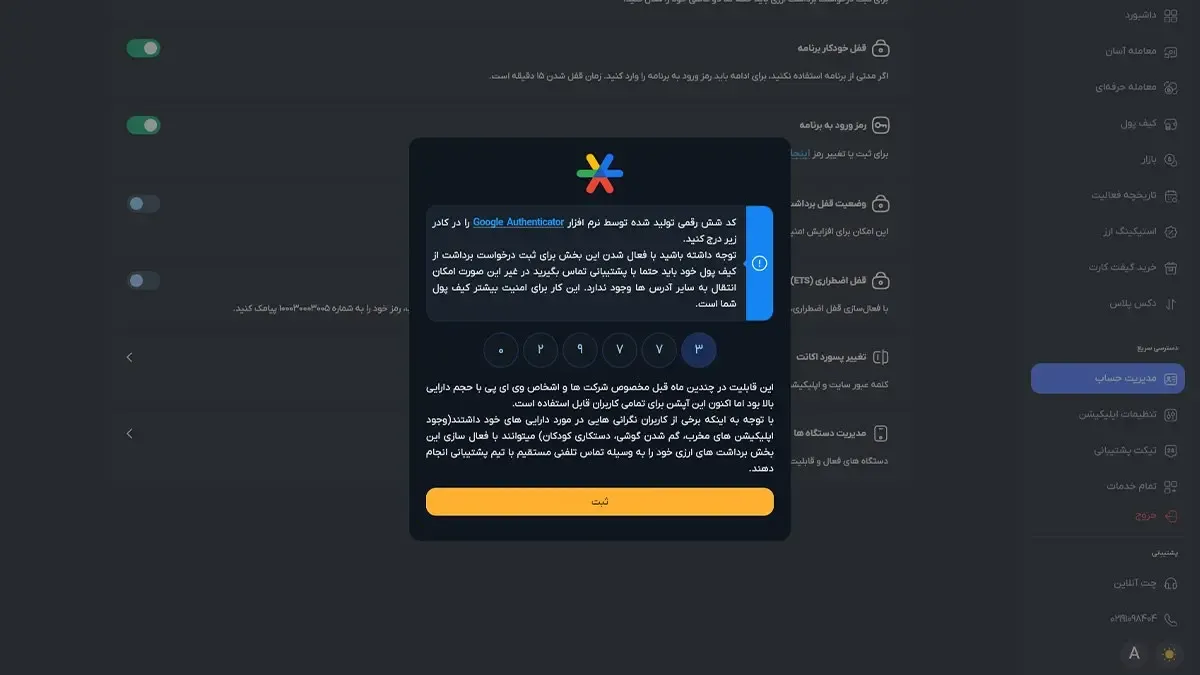 فعال‌کردن قفل برداشت ارزی | صرافی کیف پول من