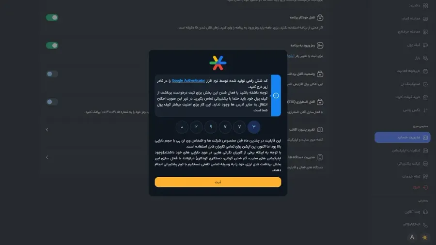 فعالکردن قفل برداشت ارزی | صرافی کیف پول من