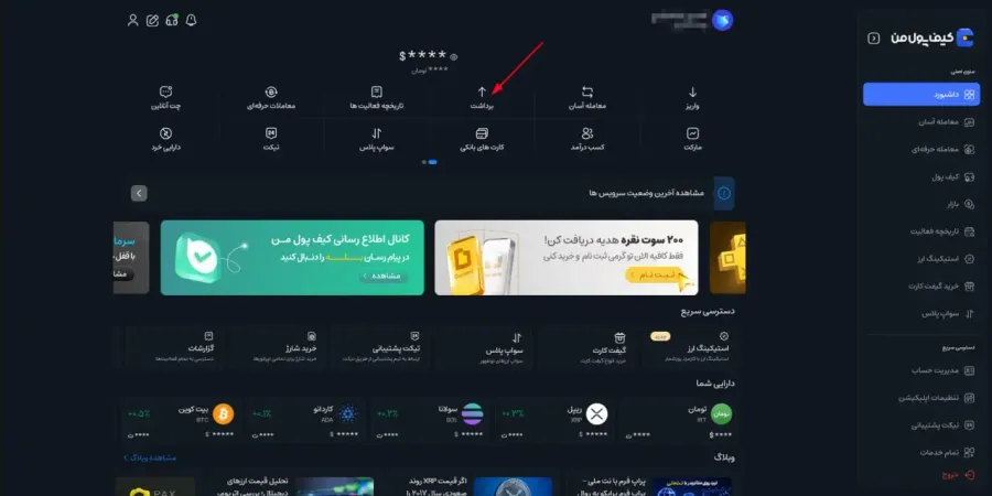 پیگیری وضعیت برداشت و لغو درخواست | صرافی کیف پول من