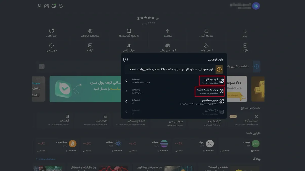 انتخاب روش واریز (کارت به کارت یا شبا) | صرافی کیف پول من