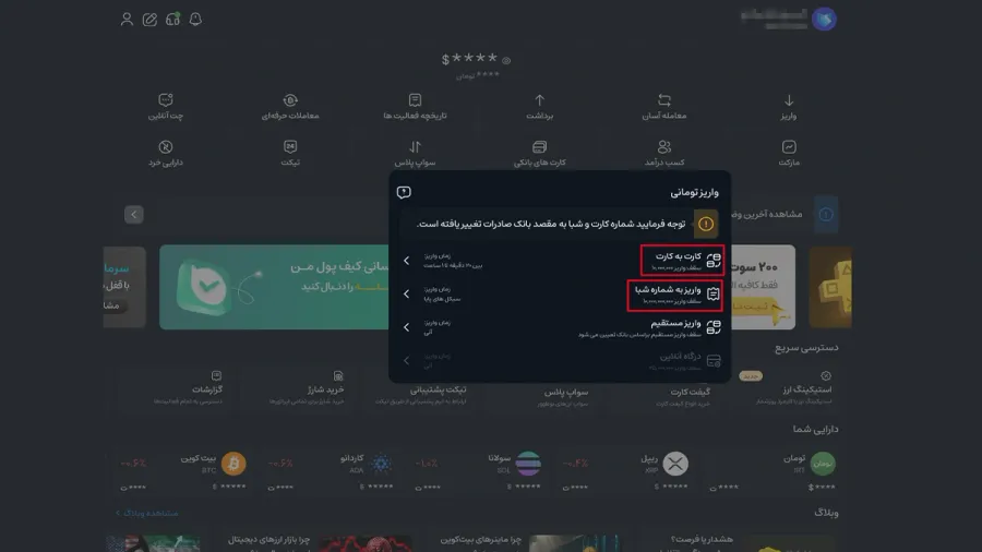 انتخاب روش واریز (کارت به کارت یا شبا) | صرافی کیف پول من