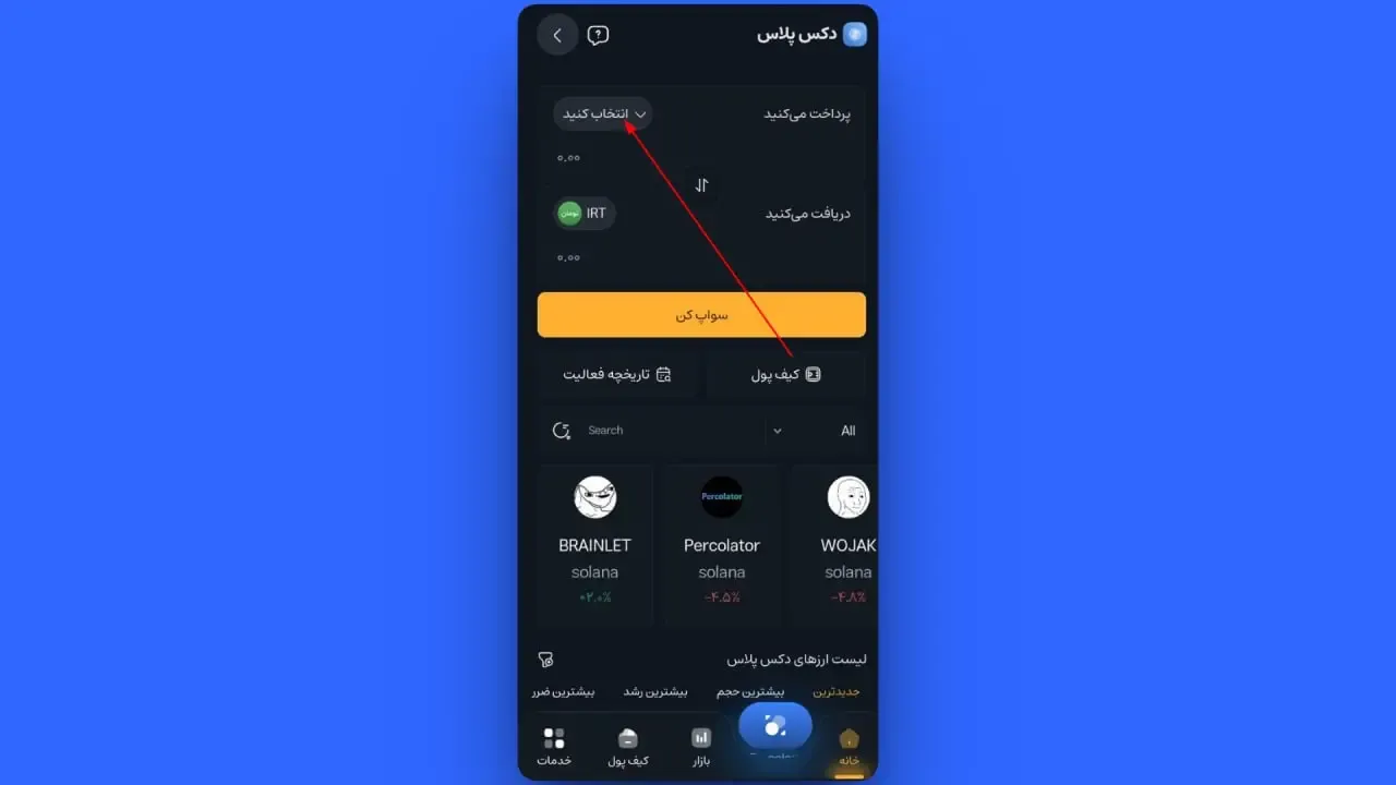 جستجوی توکن برای فروش | صرافی کیف پول من