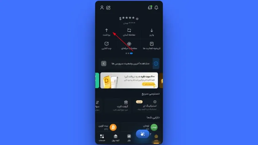 ورود به بخش برداشت | صرافی کیف پول من