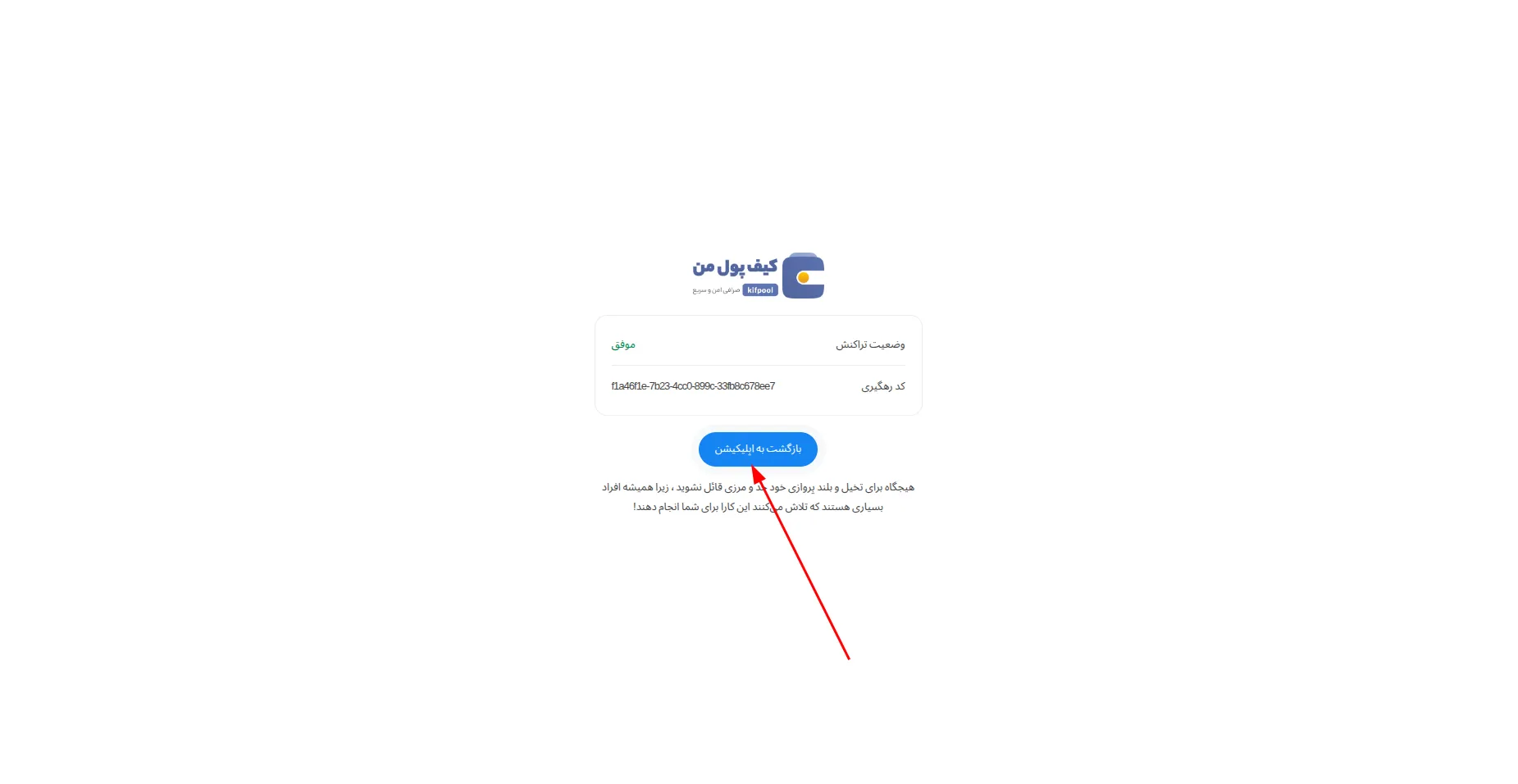 ثبت قرارداد بانکی در کیف پول من | نحوه واریز ریالی در صرافی کیف پول من