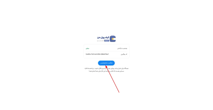 ثبت قرارداد بانکی در کیف پول من | نحوه واریز ریالی در صرافی کیف پول من