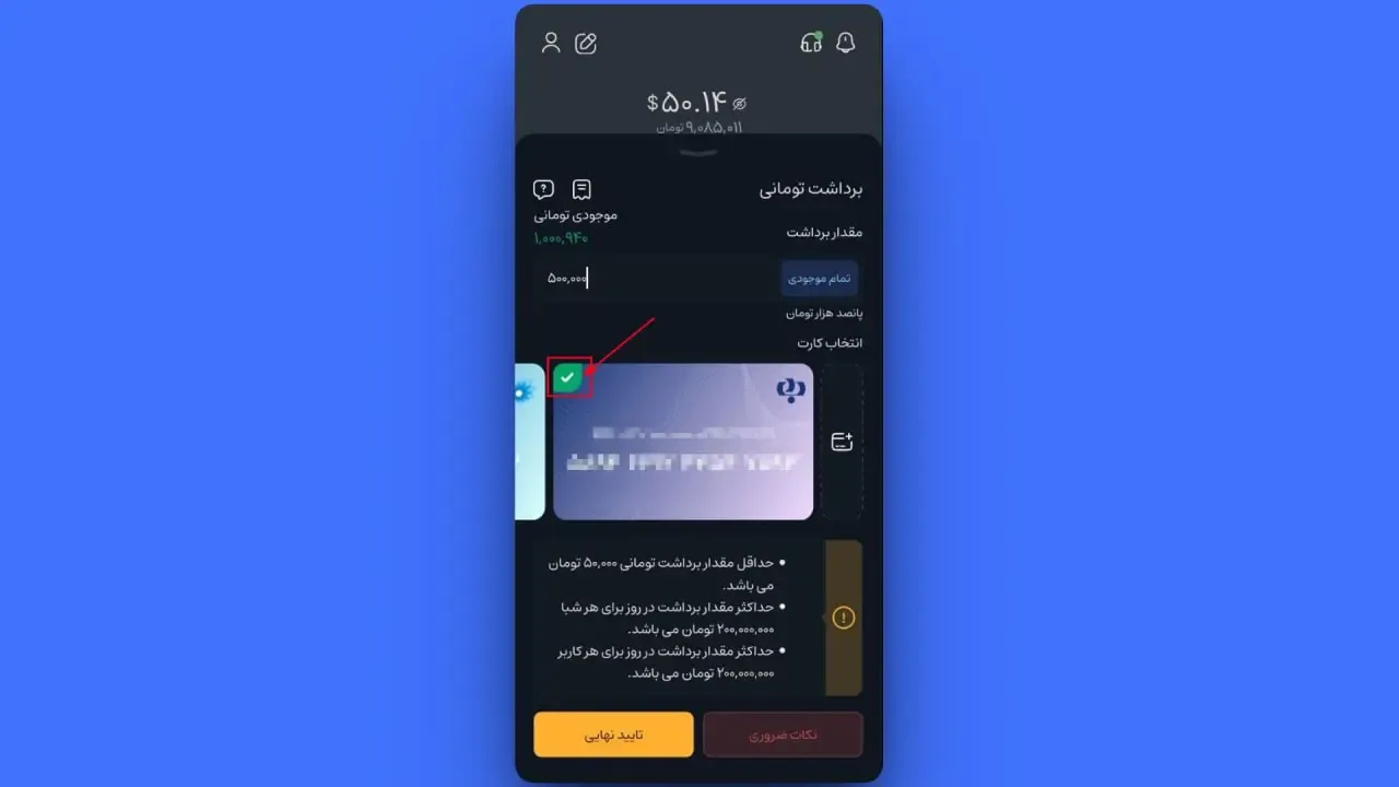 تعیین مبلغ و انتخاب کارت مقصد | صرافی کیف پول من
