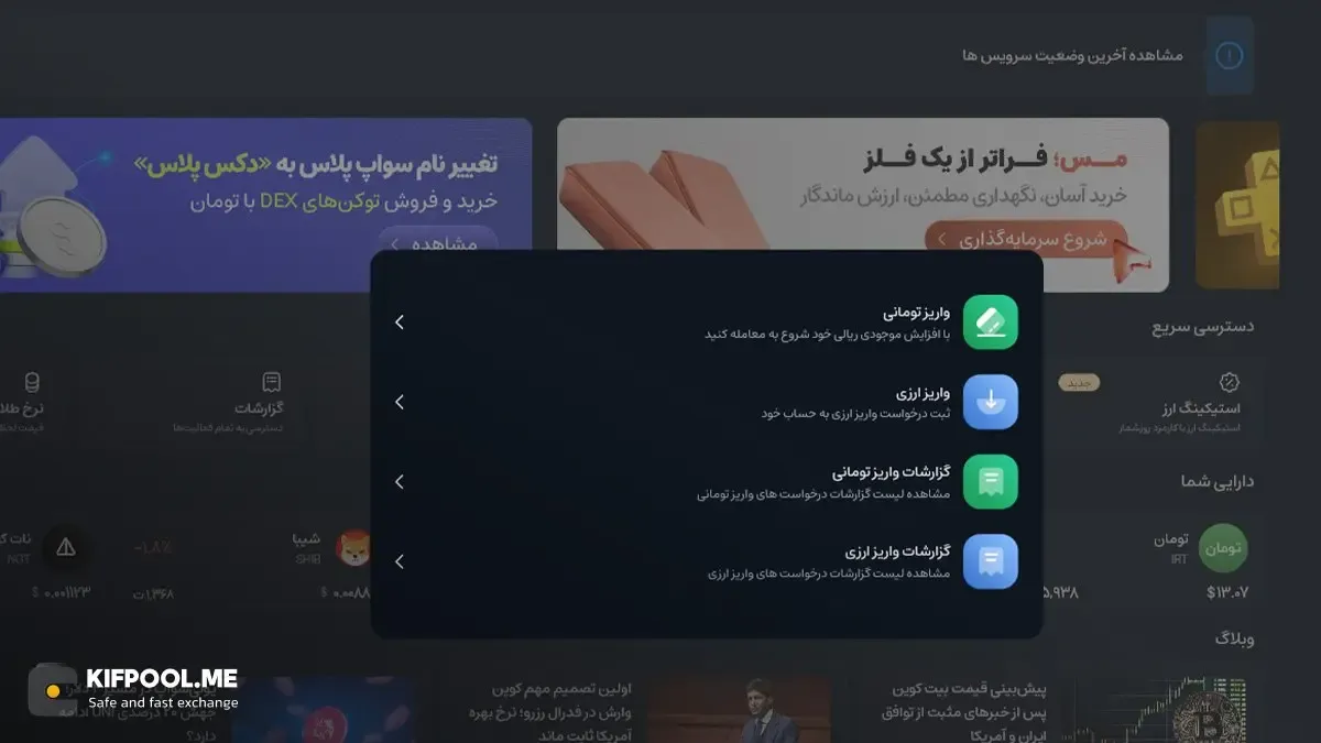 واریز ریال و شارژ کیف پول اختصاصی حساب | صرافی کیف پول من