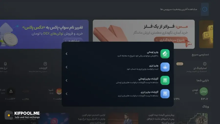واریز ریال و شارژ کیف پول اختصاصی حساب | صرافی کیف پول من