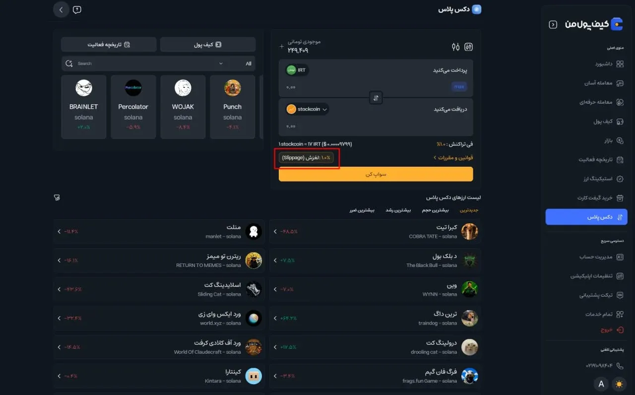 بررسی اطلاعات تراکنش و تعیین مبلغ خرید | صرافی کیف پول من