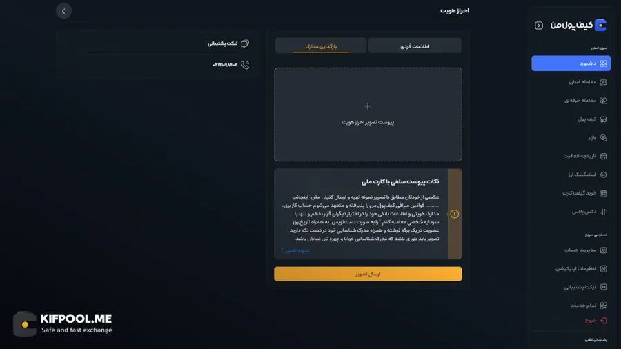 آموزش تصویری خرید ارز دیجیتال از صرافی ایرانی کیف پول من