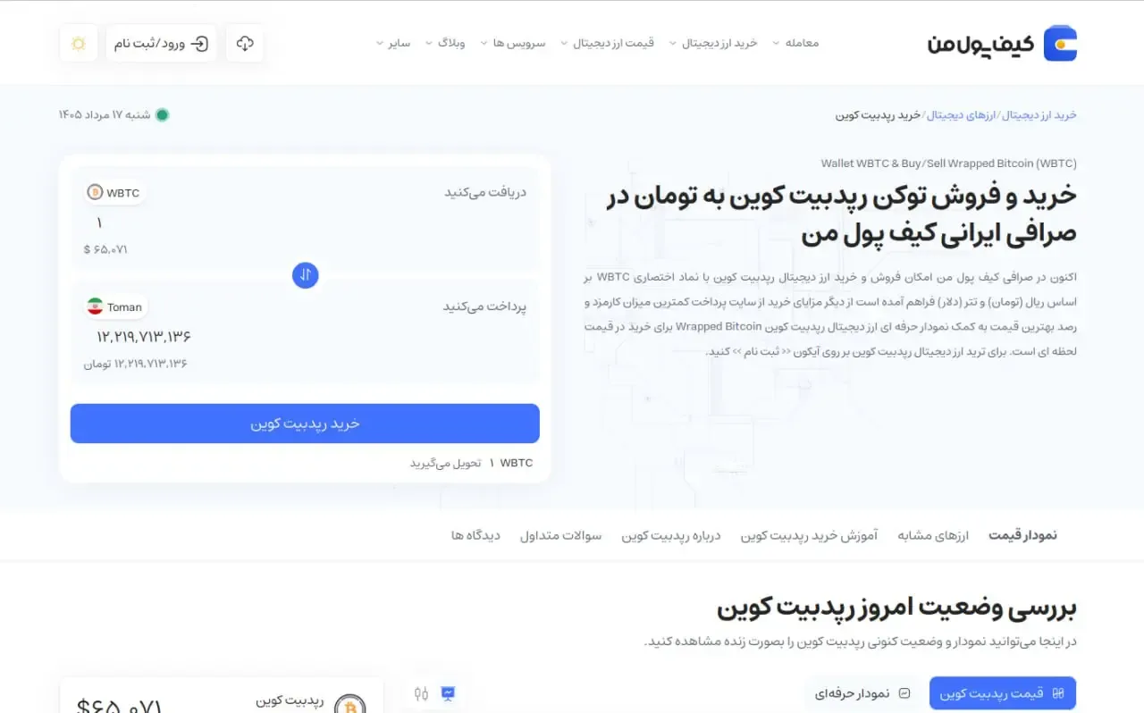 روش‌های خرید مستقیم از صرافی‌ها | صرافی کیف پول من