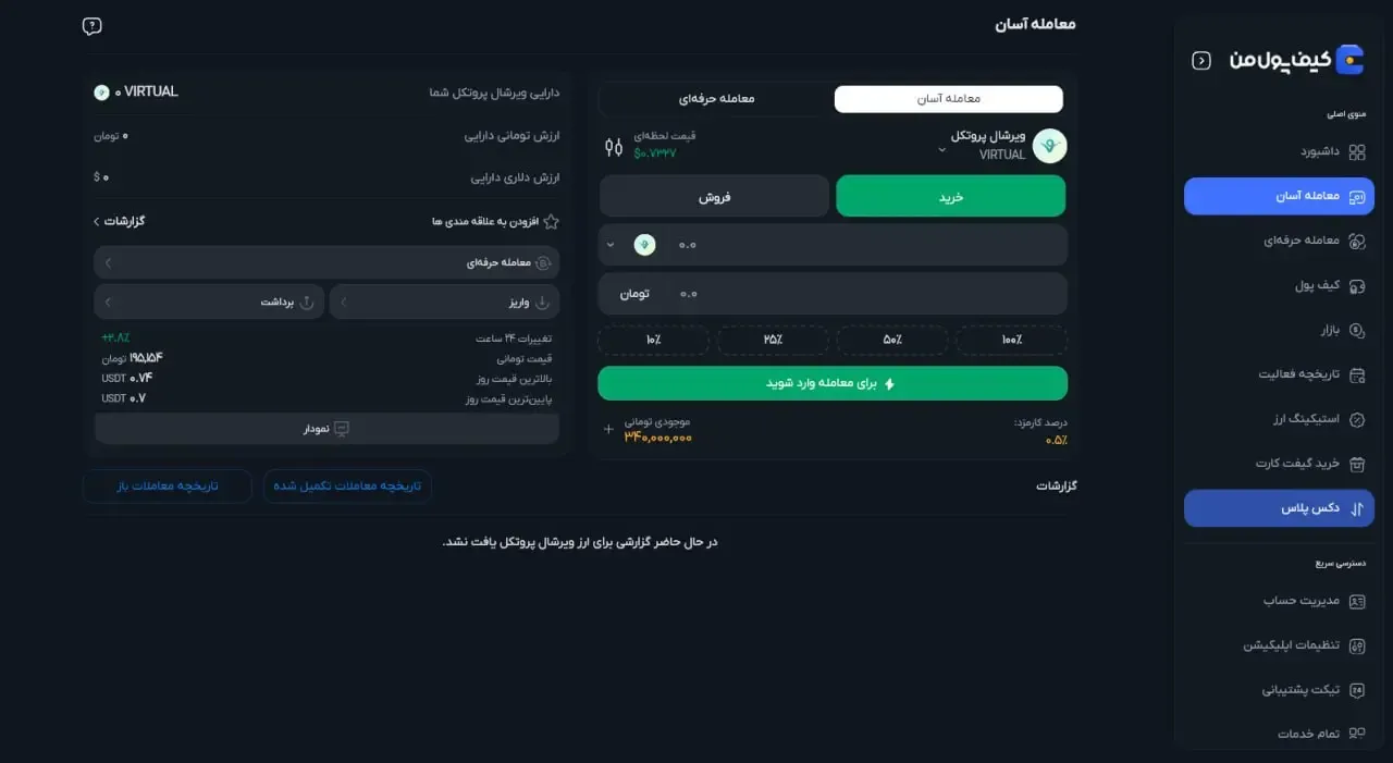 صرافی ارز دیجیتال کیف پول من | صرافی کیف پول من