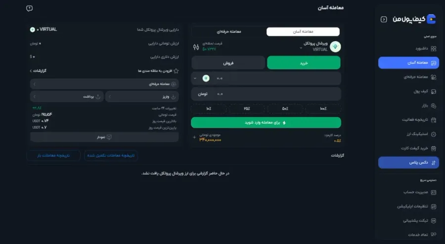 صرافی ارز دیجیتال کیف پول من | صرافی کیف پول من